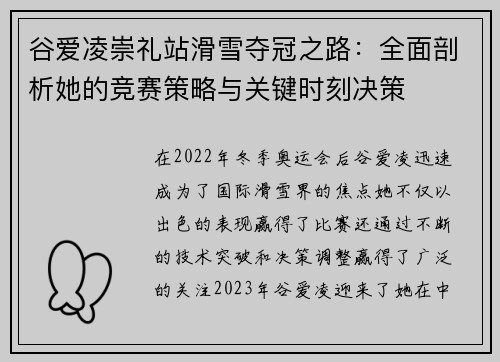 谷爱凌崇礼站滑雪夺冠之路：全面剖析她的竞赛策略与关键时刻决策